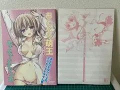 おとなの萌王 ぬぎぬぎおきがえ本　& 付箋メモセット