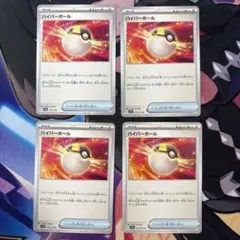 ハイパーボール　１枚　20円　複数購入でお値引き