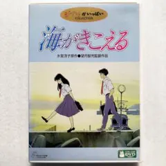 海がきこえる('93徳間書店/日本テレビ放送網)等々本編ディスク