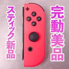 ニンテンドー　ジョイコン(右)　ネオンレッド 202