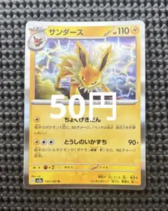 サンダース R スカーレット&バイオレット 強化拡張パック ポケモン