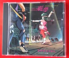 2026年最新】ドリームハンター麗夢 cdの人気アイテム - メルカリ