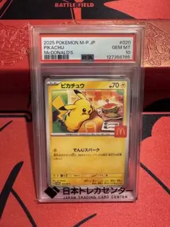 【PSA10】ピカチュウ　プロモ　マクドナルド
