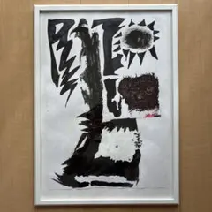 【20x39cm】作家物 額装品「黒い炎」現代アート 真作 モノクロ 抽象画 20x39cm】作家物 額装品「黒い炎」現代アート 真作 モノクロ 抽象画