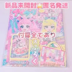 ひみつのアイプリ　公式ファンブック デビュー号