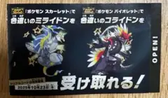 ポケモンスカーレットバイオレット色違いコライドンミライドンシリアルコード