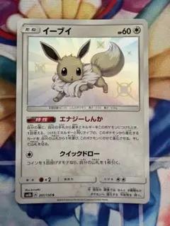 イーブイ S SM8b GXウルトラシャイニー 201/150 - メルカリ