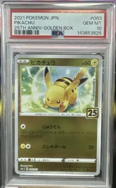 2026年最新】ピカチュウ 003 psa10の人気アイテム - メルカリ