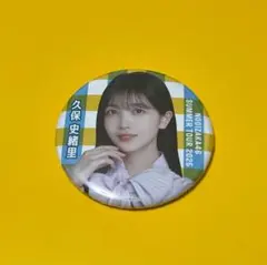 【専用】 久保史緒里 9月 缶バッジ 真夏の全国ツアー2025 乃木坂46