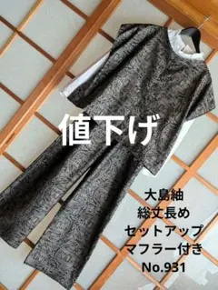 着用可能！美品5点まとめ売り 裄64㌢位 えり善お誂え