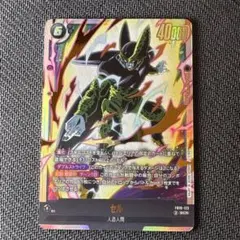 ドラゴンボール フュージョンワールド セル SCR FB01-123 - メルカリ