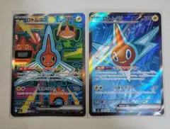 ロトムex SAR&SR 2枚セット