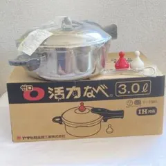 ☆未使用☆ アサヒ軽金属 ゼロ活力鍋 3L IH対応 片手鍋 M 圧力鍋のサムネイル