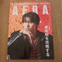 AERA 2026年10月12日号 No.45 向井康二
