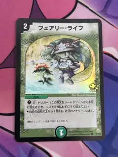 フェアリーライフ　初期プロモ フェアリー・ライフ C-foil P7/Y2 (初期プロモ)の通販 土日祝休