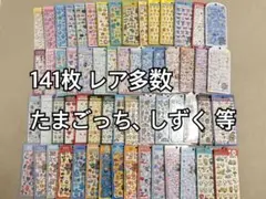 【最安値】ボンボンドロップシール 他141点 まとめ売り レア多数 たまごっち