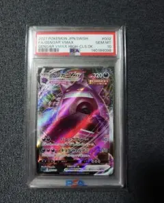 ゲンガーvmax rr psa10 - メルカリ