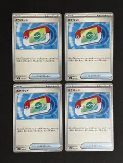 ポケパッド×4 662/742 MC 早い者勝ち