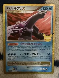 ポケモンカード 30th Celebration パルキア