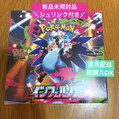 【新品未開封•シュリンク付】ポケモンカードゲーム インフェルノX 1BOX