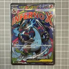メガリザードX ex MA 自引き品