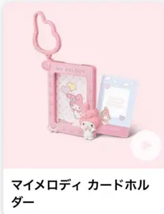 ハッピーセット　マクドナルド　サンリオ　マイメロディ