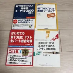 TOEIC参考書6点セット - メルカリ