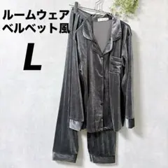 グレー ベルベット 【L】パジャマ レディース前開きナイトウエア ルームウエア