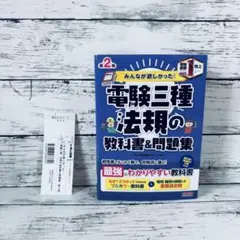 2025年最新】電験三種の人気アイテム - メルカリ