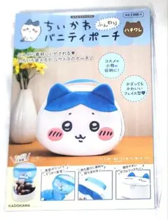 ちいかわ ふんわり バニティポーチ ハチワレ