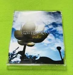 aska 心に花の咲く方へ CD UMCK-5110