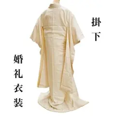 正絹　掛下 2025年最新】掛下の人気アイテム - メルカリ