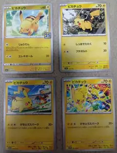 2026年最新】ピカチュウ プロモ 25thの人気アイテム - メルカリ