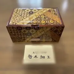 2025年最新】寄木細工 小物入れの人気アイテム - メルカリ