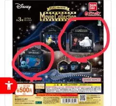 ディズニームービーコレクション【4つセット】