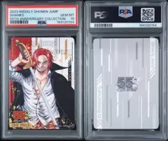 psa10 2023 週刊少年ジャンプ シャンクス 55周年記念 psa10 2023 週刊少年ジャンプ シャンクス 55周年記念 - メルカリ
