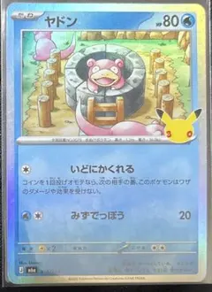 ポケカ　ヤドン　1枚50円　在庫1枚