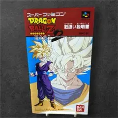 ドラゴンボールZ 超武闘伝2 スーパーファミコン　【取説のみ】