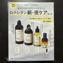 新品☺︎ロクシタンイモーテル オーバーナイトリセットセラム5ml&ヘアケアセット