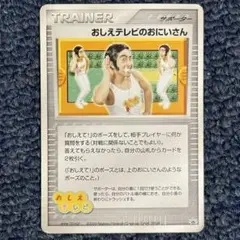 ポケモン - おしえテレビのおにいさん ポケモンだいすきクラブ おしえテレビのおにいさん (ポケモンだいすきクラブ) 買取