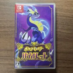 ポケットモンスター バイオレット Switch ソフト