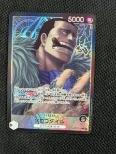 ONE PIECE クロコダイル B/W 5000 リーダーパラレル