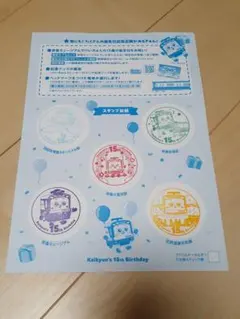 京急電鉄 きゅんペーン2026 スタンプ台紙 全箇所押印済