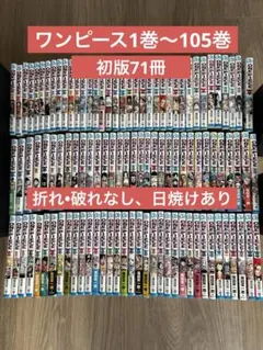 ONE PIECE 103〜105巻 初版各3冊 - メルカリ