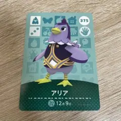 amiiboカード　アリア