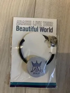 嵐 ヘアゴム　会場限定　beautiful world 青