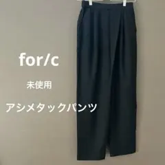 【for/c未使用】アシメタックパンツ