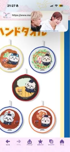 松屋 松のや ちいかわハンドタオル うさぎ