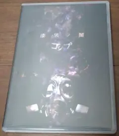 ゴシップ 「漆黒ノ闇 CD＋DVD」　ヴィジュアル系　V系