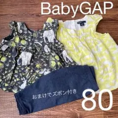【BabyGAP】アニマル柄2枚＋ズボンセット　80cm